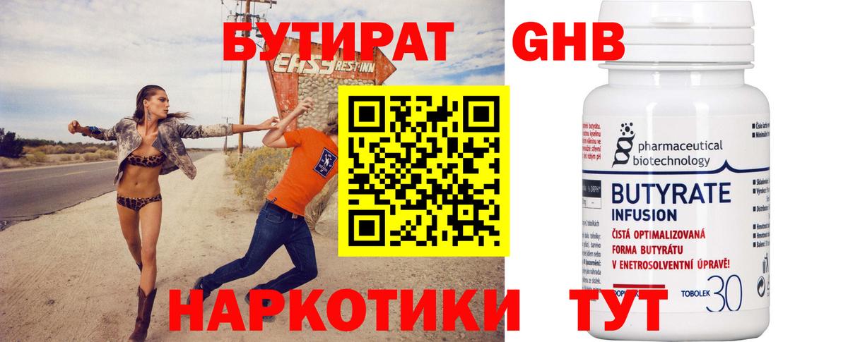 Бутират BDO Тихвин