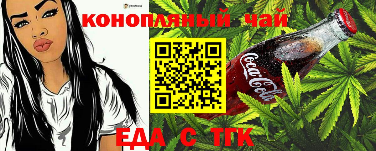 Еда ТГК конопля  Вход с VPN  Тихвин 