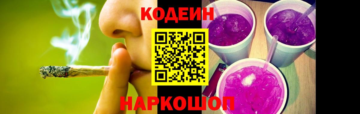 Тихвин  Кодеин напиток Lean (лин)  Вход с VPN 
