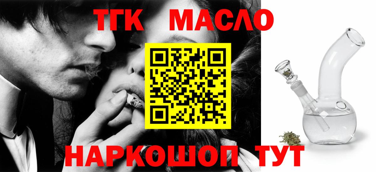 ТГК гашишное масло  Вход с VPN  Тихвин 
